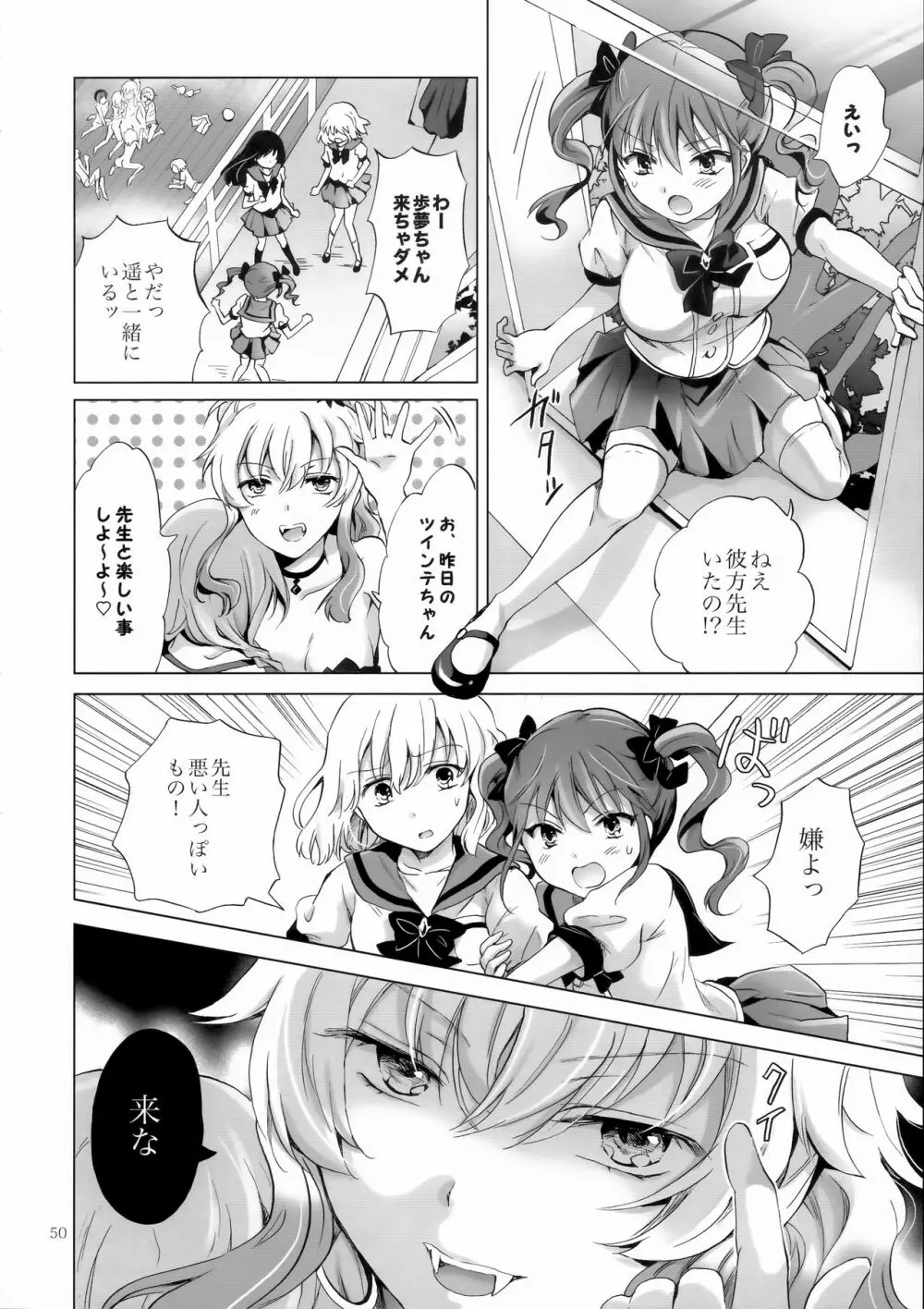 ちゅーしてヴァンパイアGirls -シスターズパーティー- Page.50