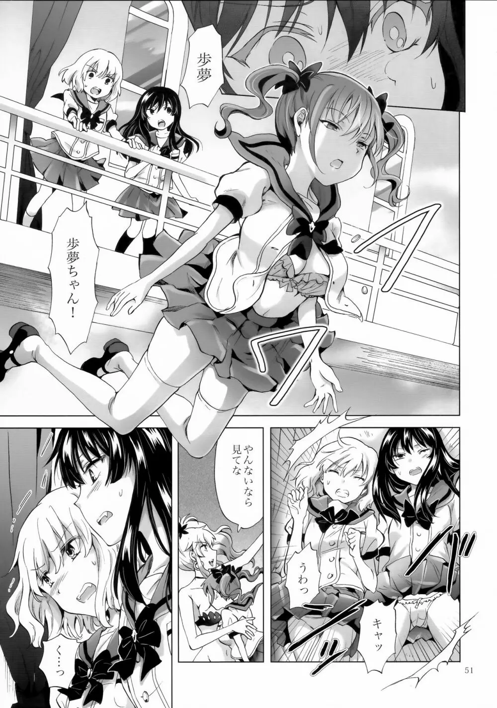 ちゅーしてヴァンパイアGirls -シスターズパーティー- Page.51