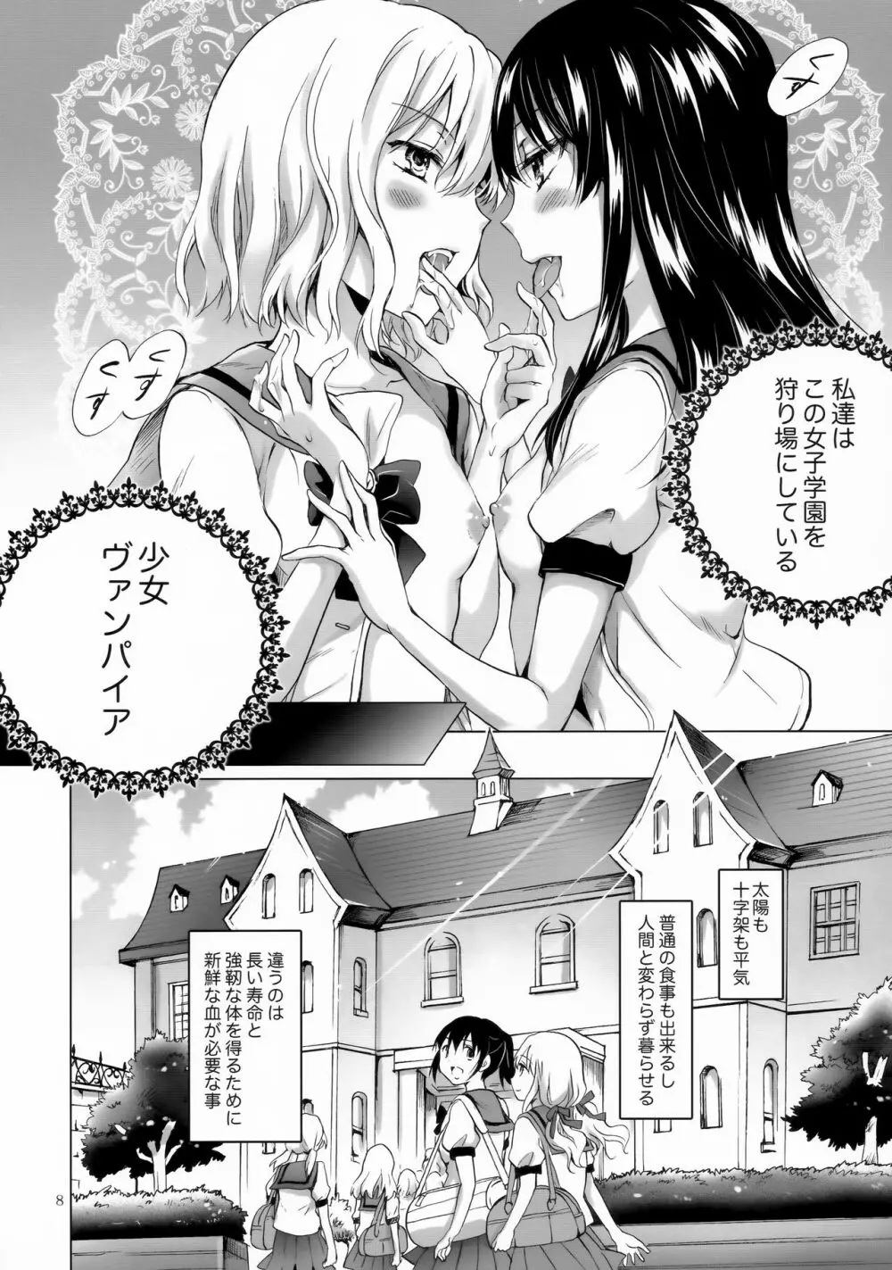 ちゅーしてヴァンパイアGirls -シスターズパーティー- Page.7