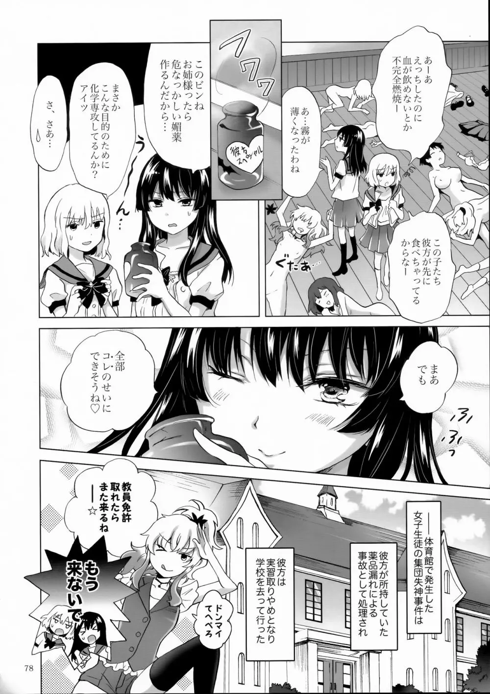 ちゅーしてヴァンパイアGirls -シスターズパーティー- Page.78