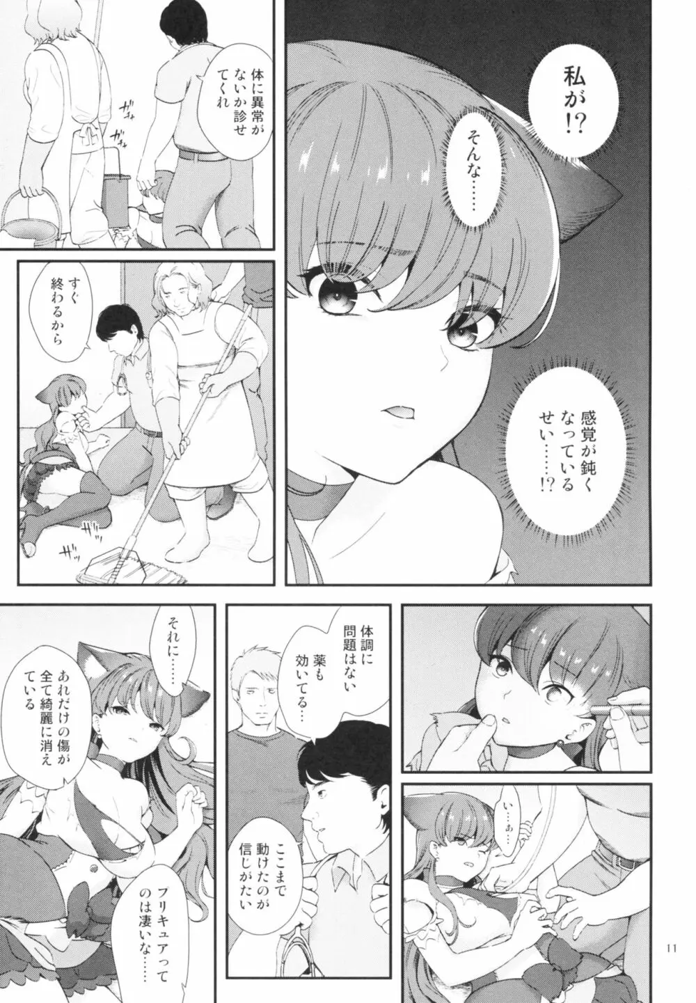 絶対服従 Page.11