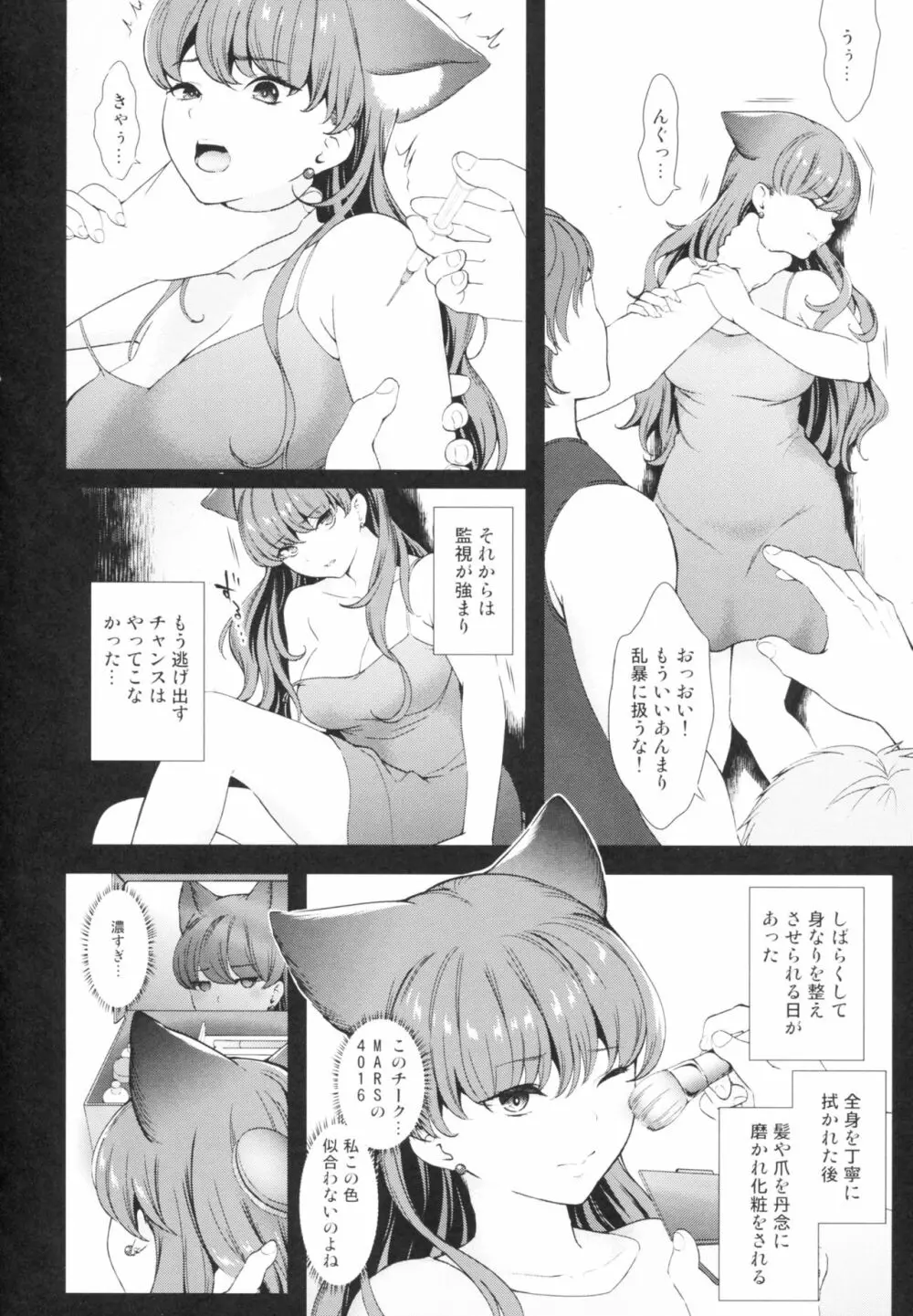 絶対服従 Page.16