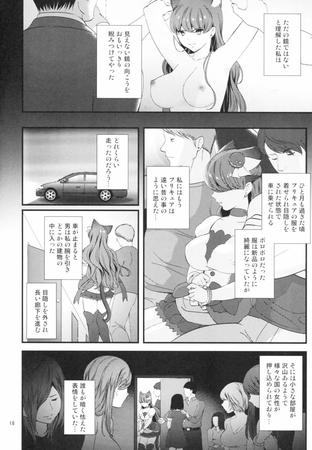 絶対服従 Page.18