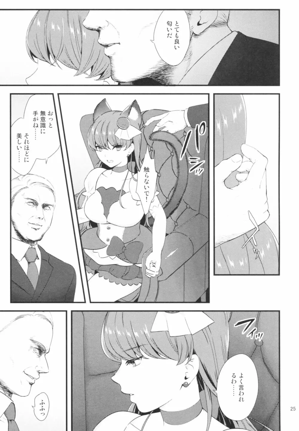 絶対服従 Page.25