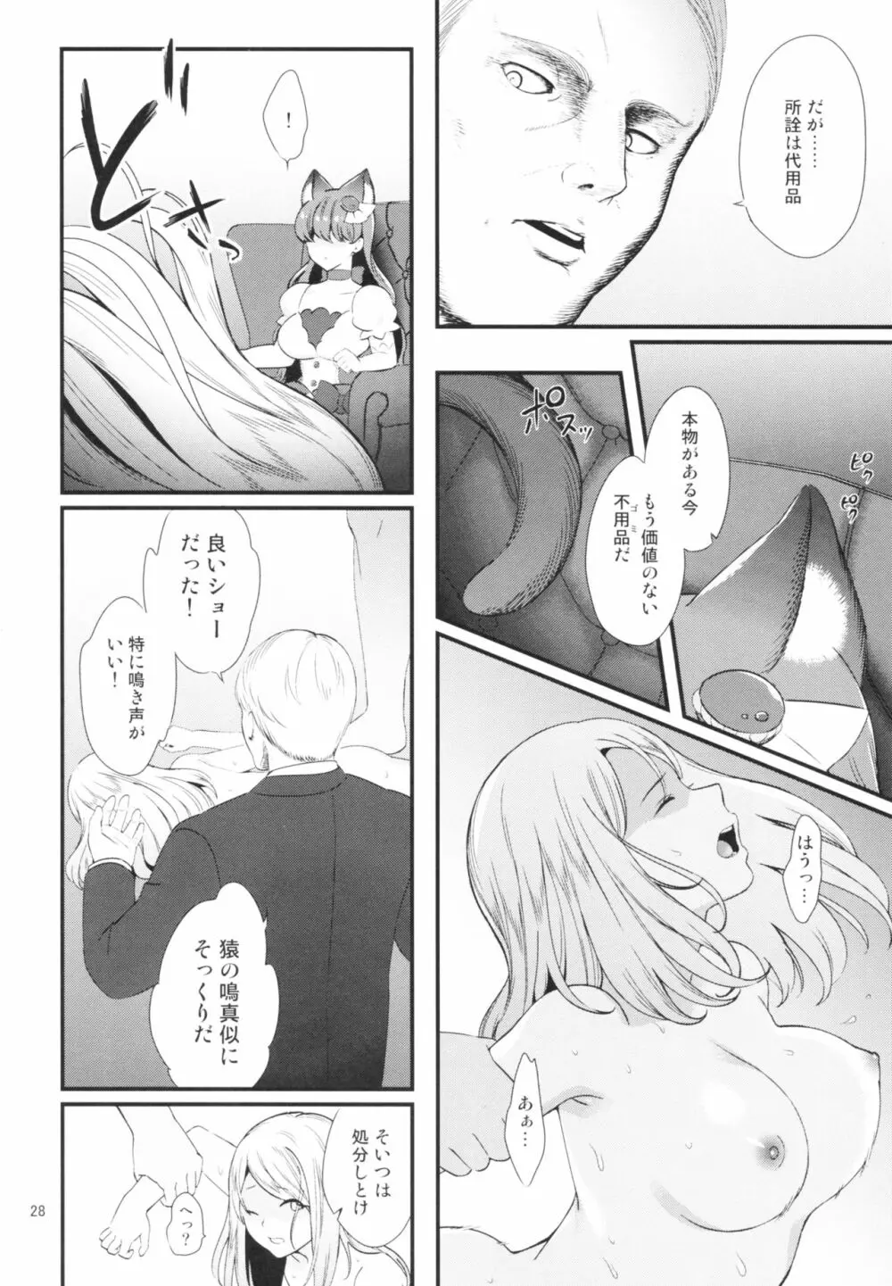 絶対服従 Page.28