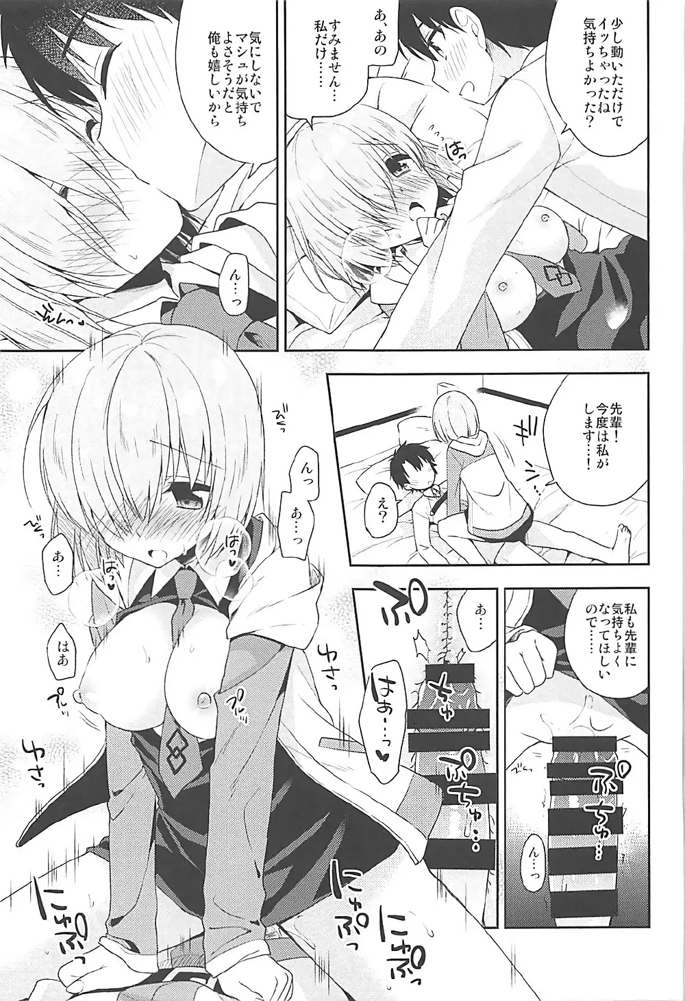 私、先輩に恋しちゃったみたいです Page.15