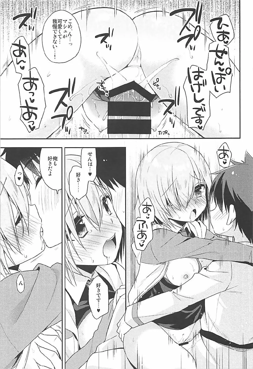 私、先輩に恋しちゃったみたいです Page.17