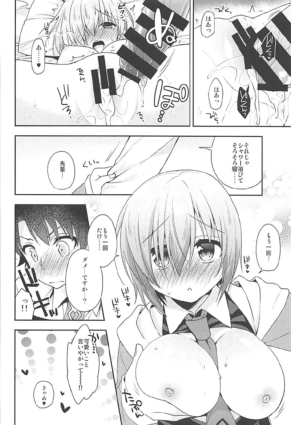 私、先輩に恋しちゃったみたいです Page.20