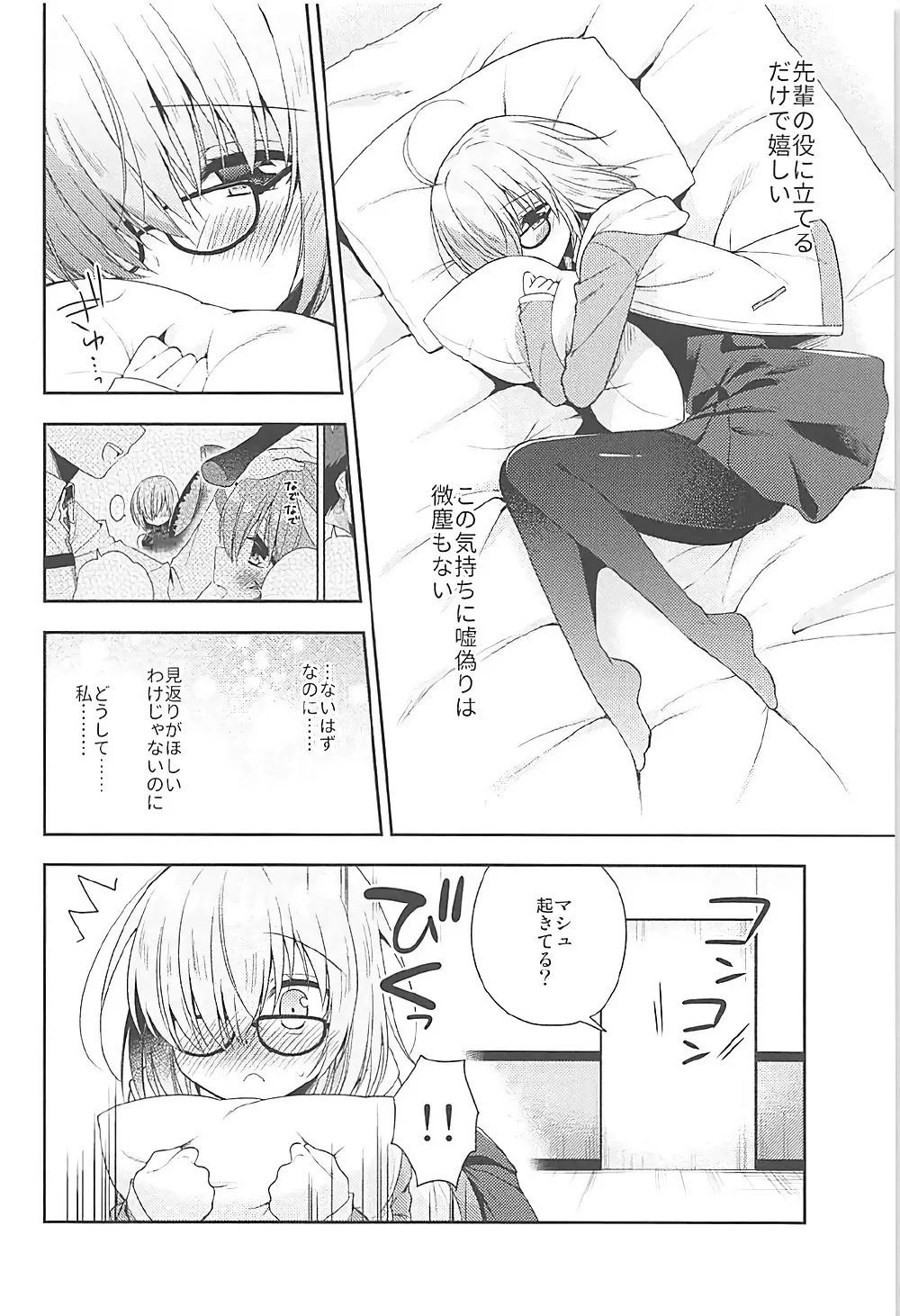 私、先輩に恋しちゃったみたいです Page.6