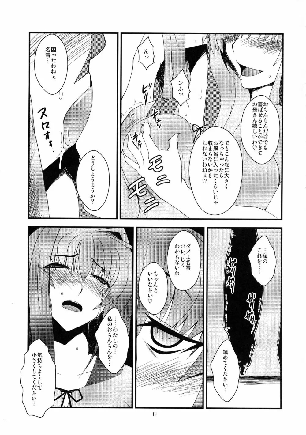 狂気 Vol. 7 Page.11