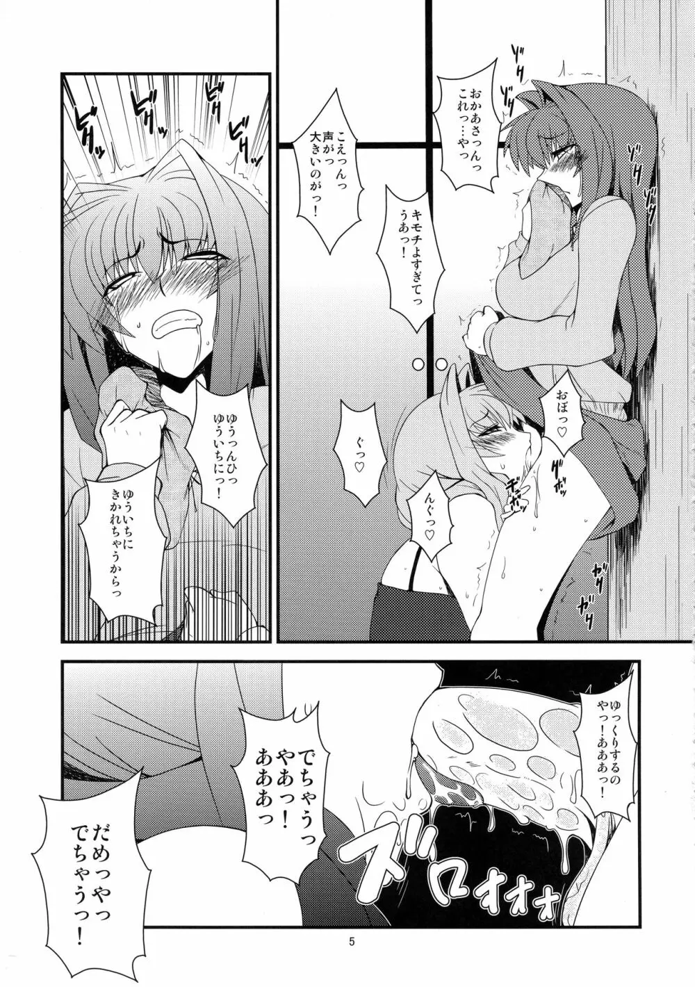 狂気 Vol. 7 Page.5