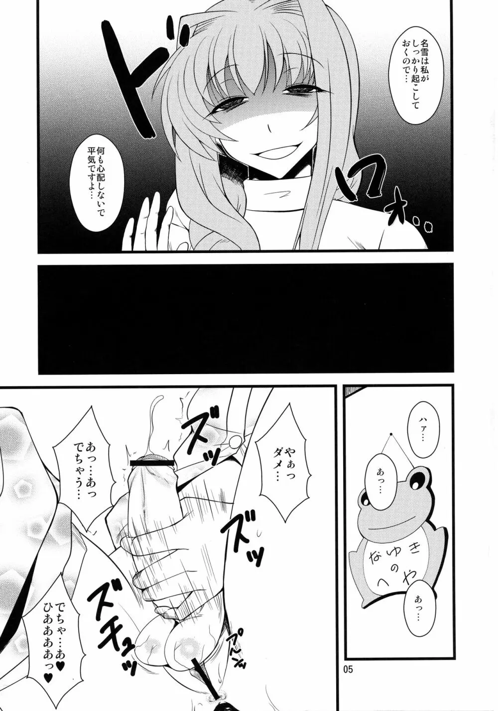 狂気 Vol. 8 Page.5