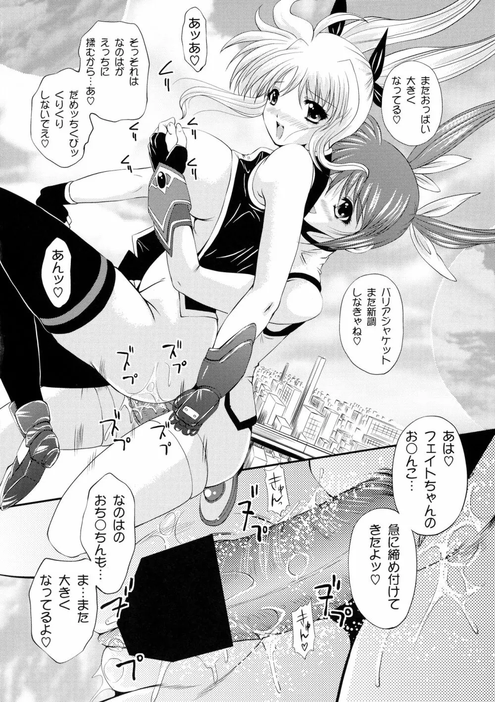 いくつになっても魔法少女ですが何か Page.23