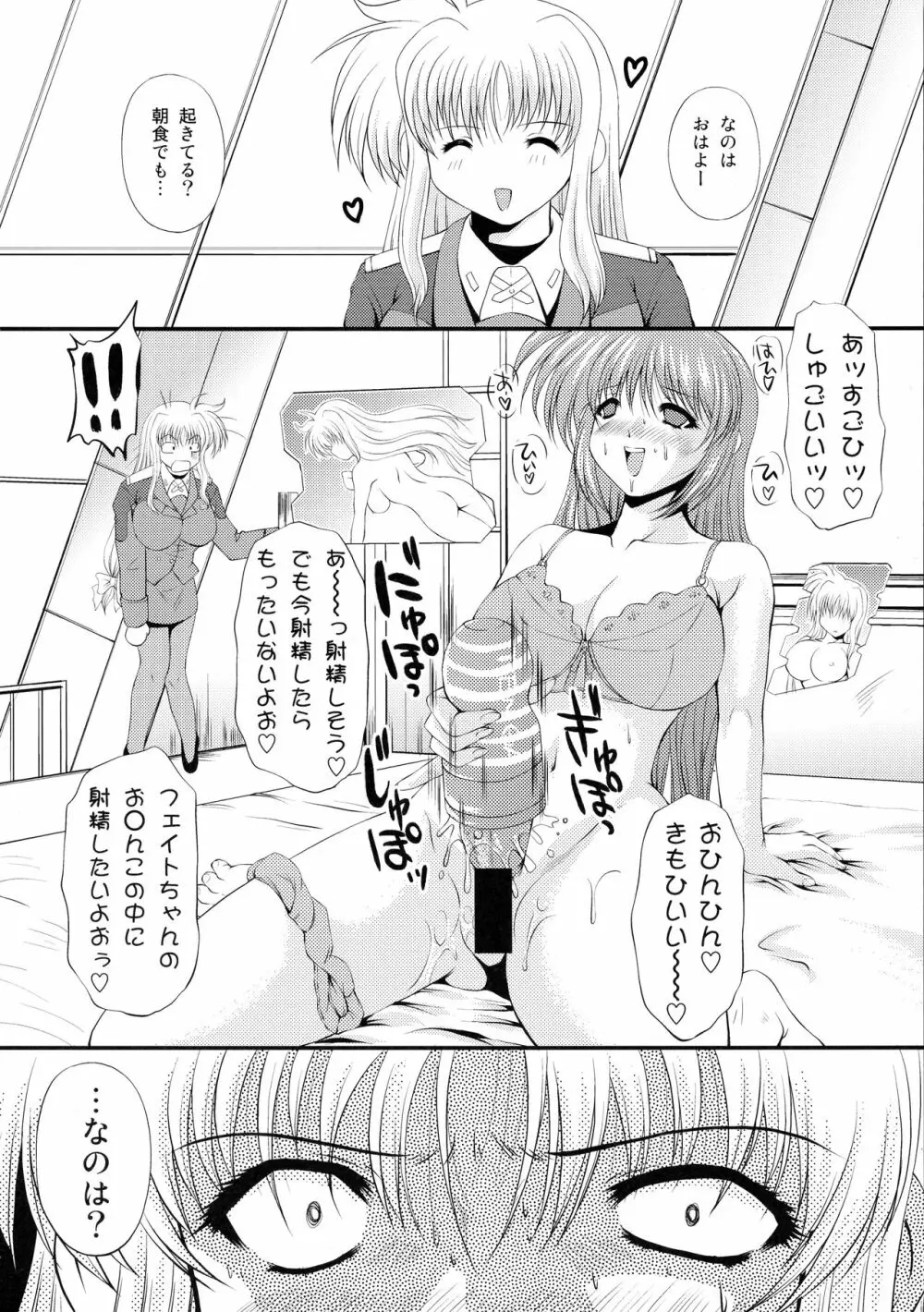 いくつになっても魔法少女ですが何か Page.5