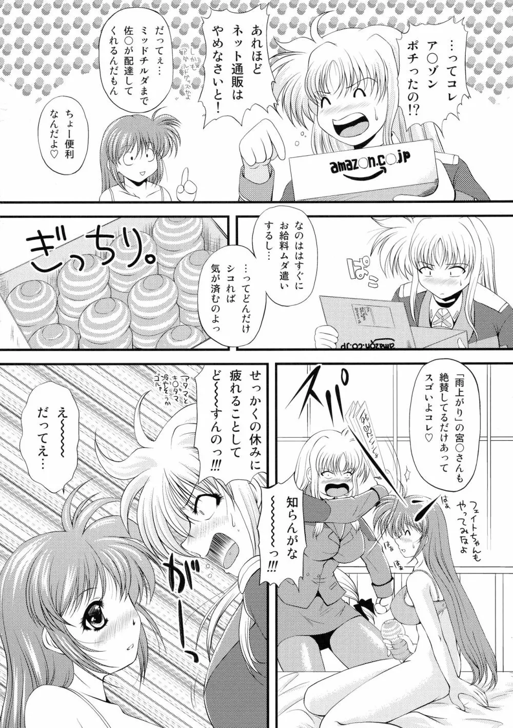 いくつになっても魔法少女ですが何か Page.7