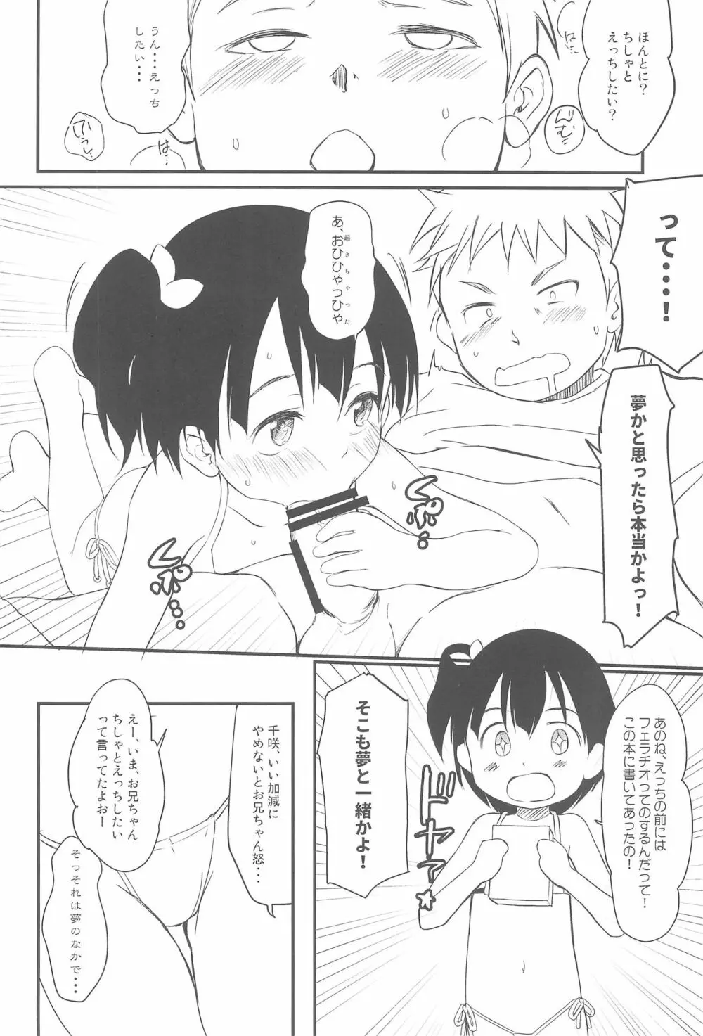 妹はみんなお兄ちゃんが好き! 5 Page.12