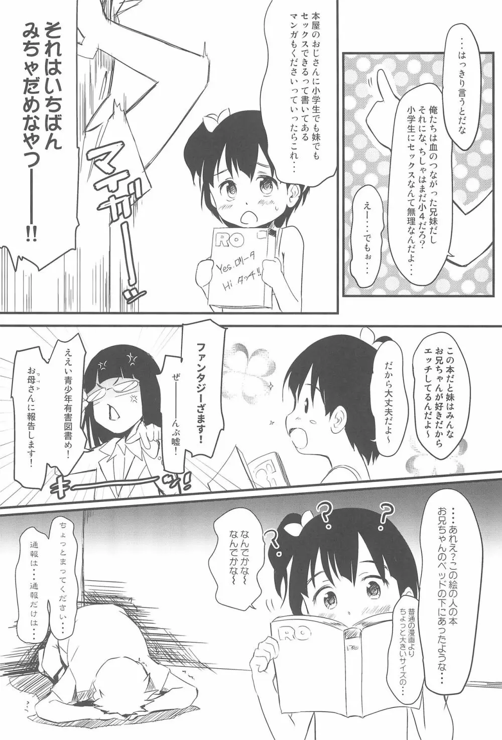 妹はみんなお兄ちゃんが好き! 5 Page.13