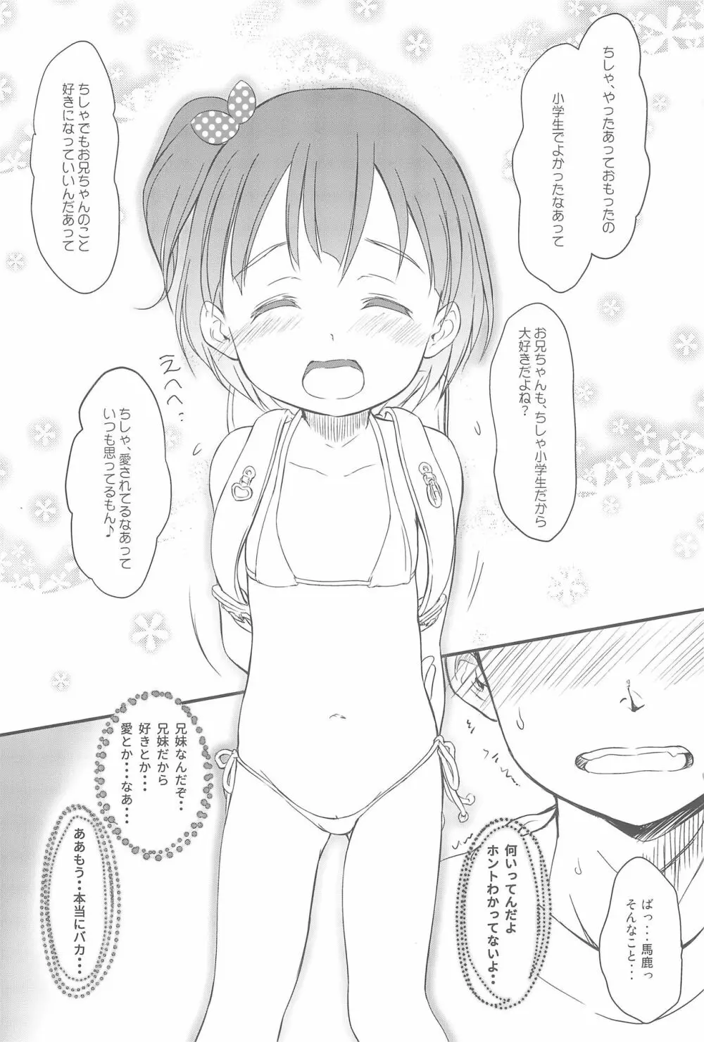 妹はみんなお兄ちゃんが好き! 5 Page.16