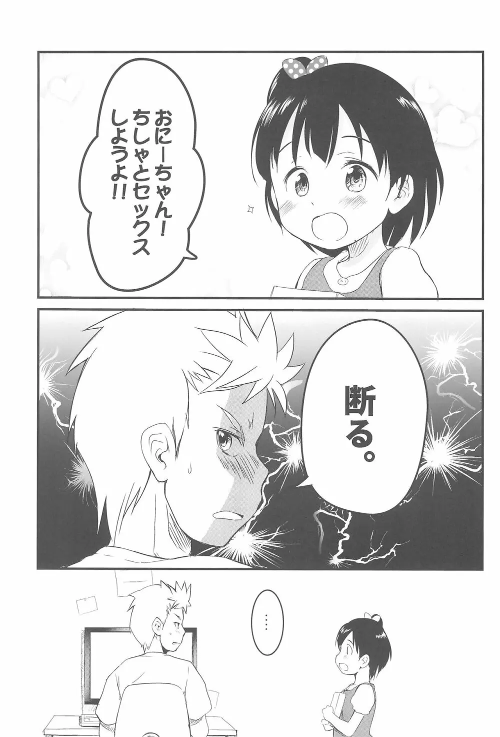 妹はみんなお兄ちゃんが好き! 5 Page.5