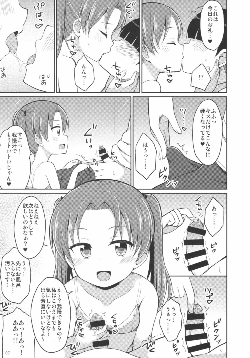 角谷会長とラブホに行く話 Page.6