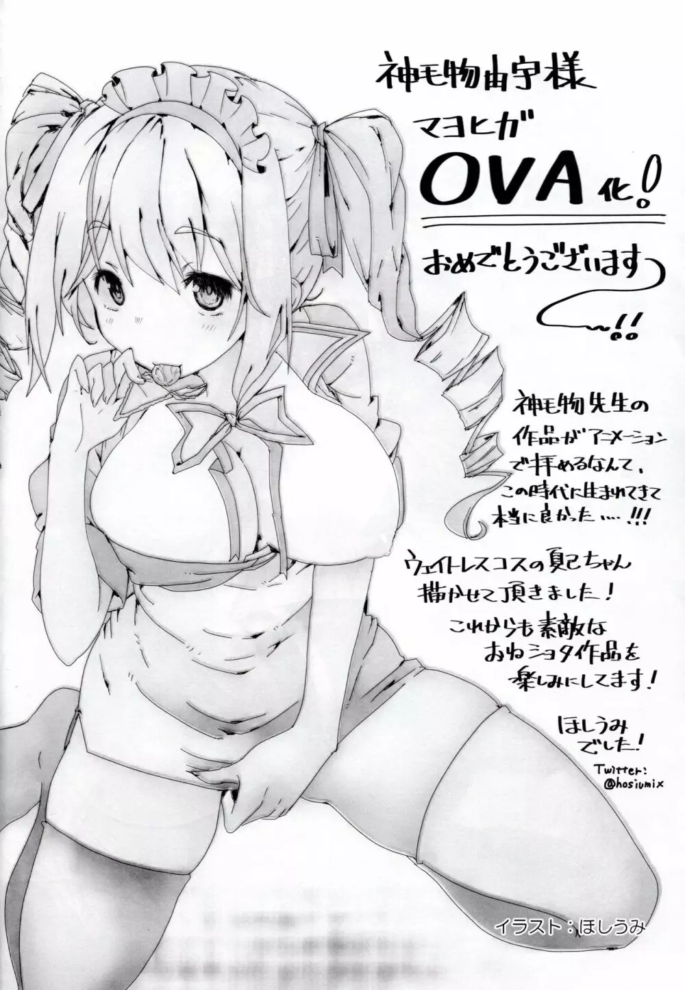 マヨヒガのお姉さんOVA化記念号 モノクロ編 Page.17