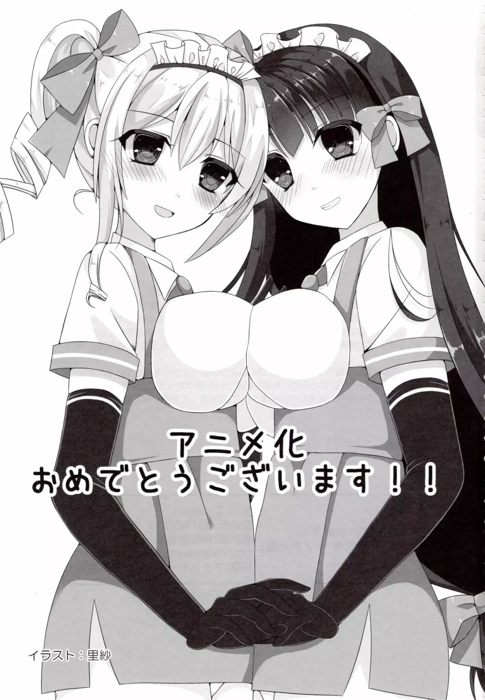 マヨヒガのお姉さんOVA化記念号 モノクロ編 Page.20