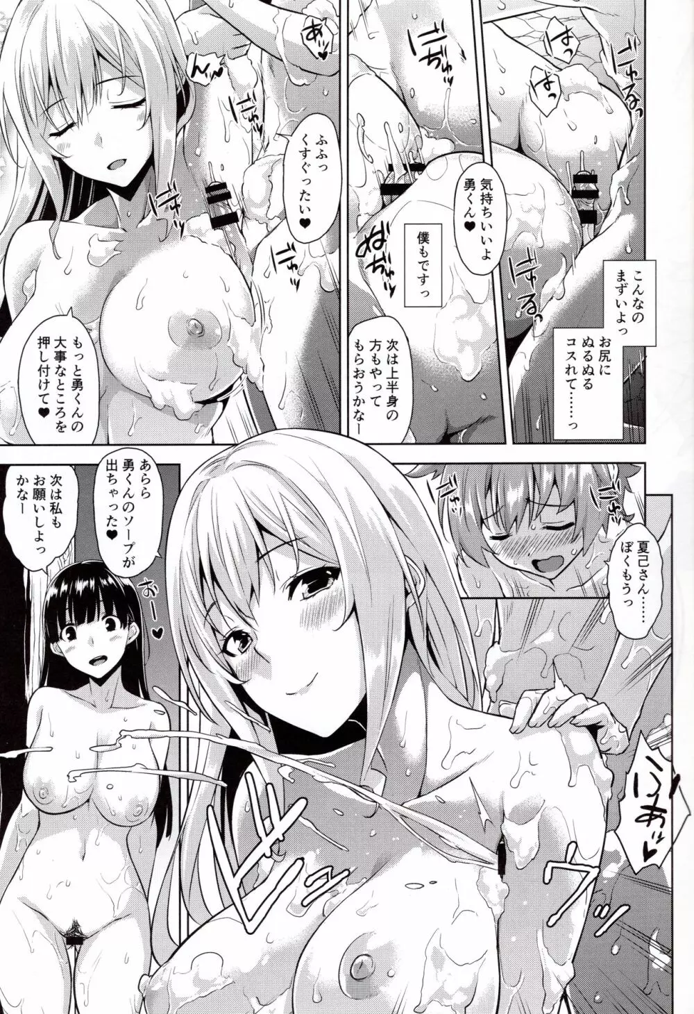 マヨヒガのお姉さんOVA化記念号 モノクロ編 Page.8
