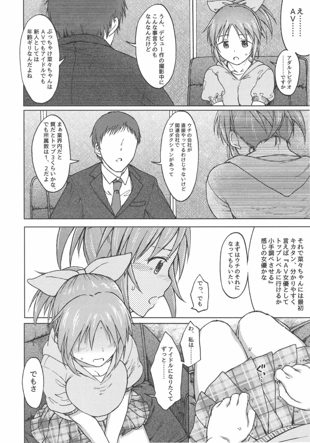 青い花 Page.12