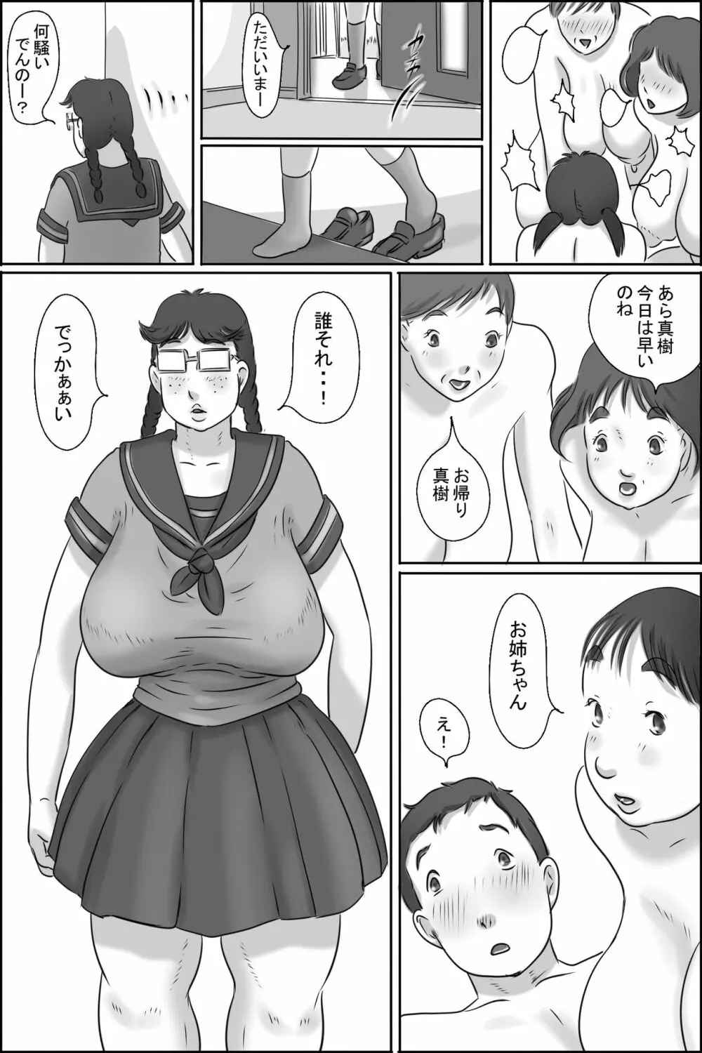 裸族家族 Page.59