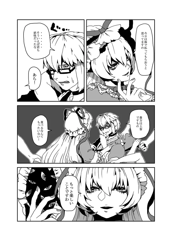 やくもゆかりのたわむれ Page.5