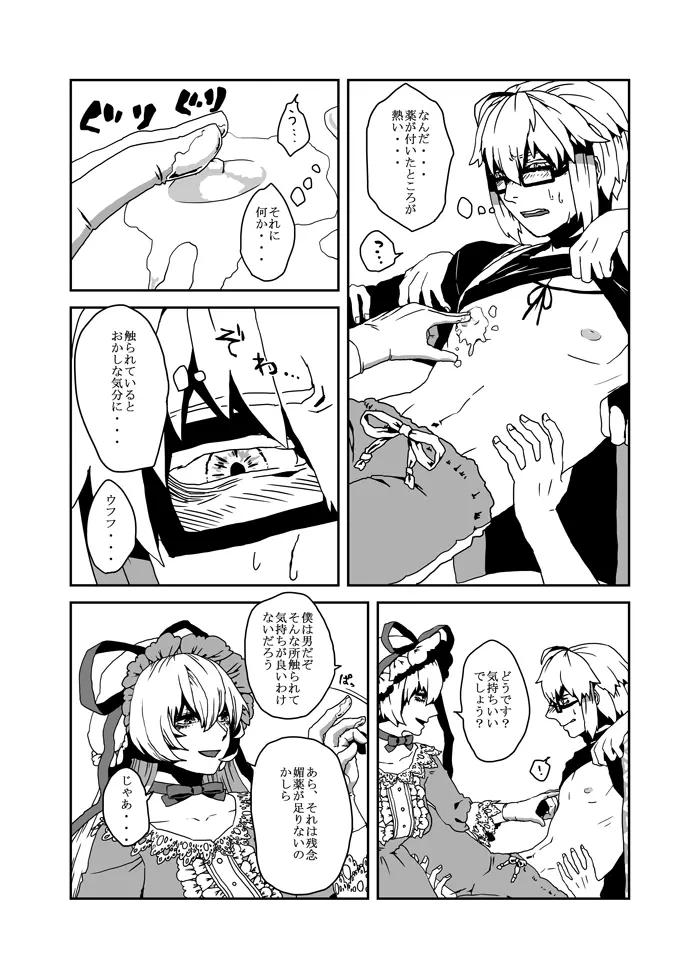 やくもゆかりのたわむれ Page.8