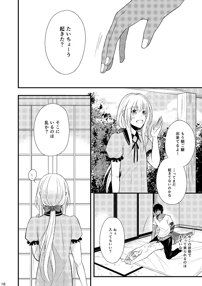 もっと噛んで深く、 Page.15