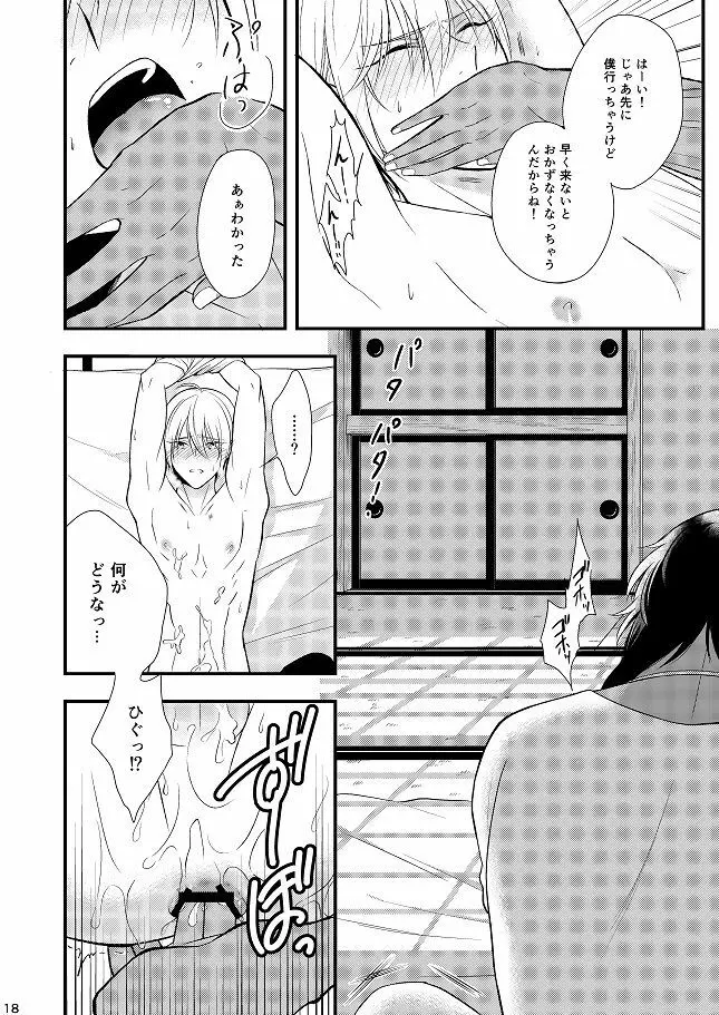 もっと噛んで深く、 Page.17