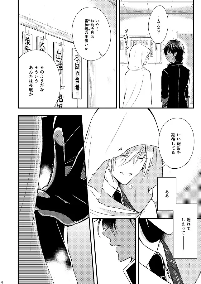 もっと噛んで深く、 Page.3