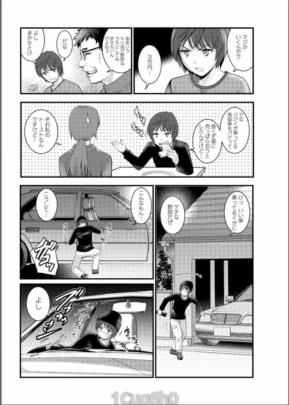 年増区育ちの豊島さん 第1-10話 Page.104