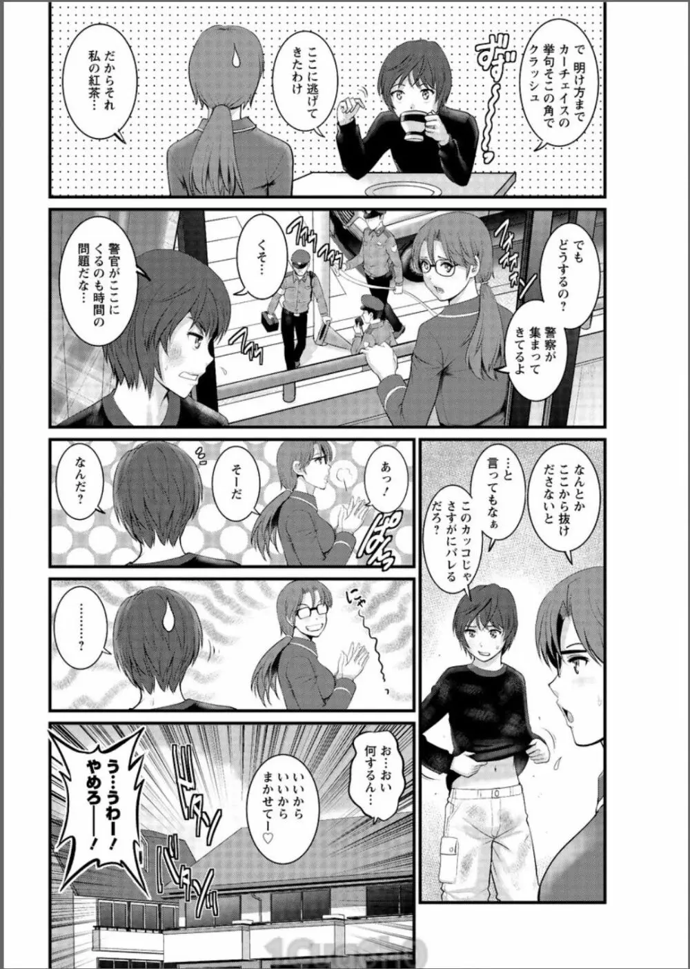 年増区育ちの豊島さん 第1-10話 Page.106