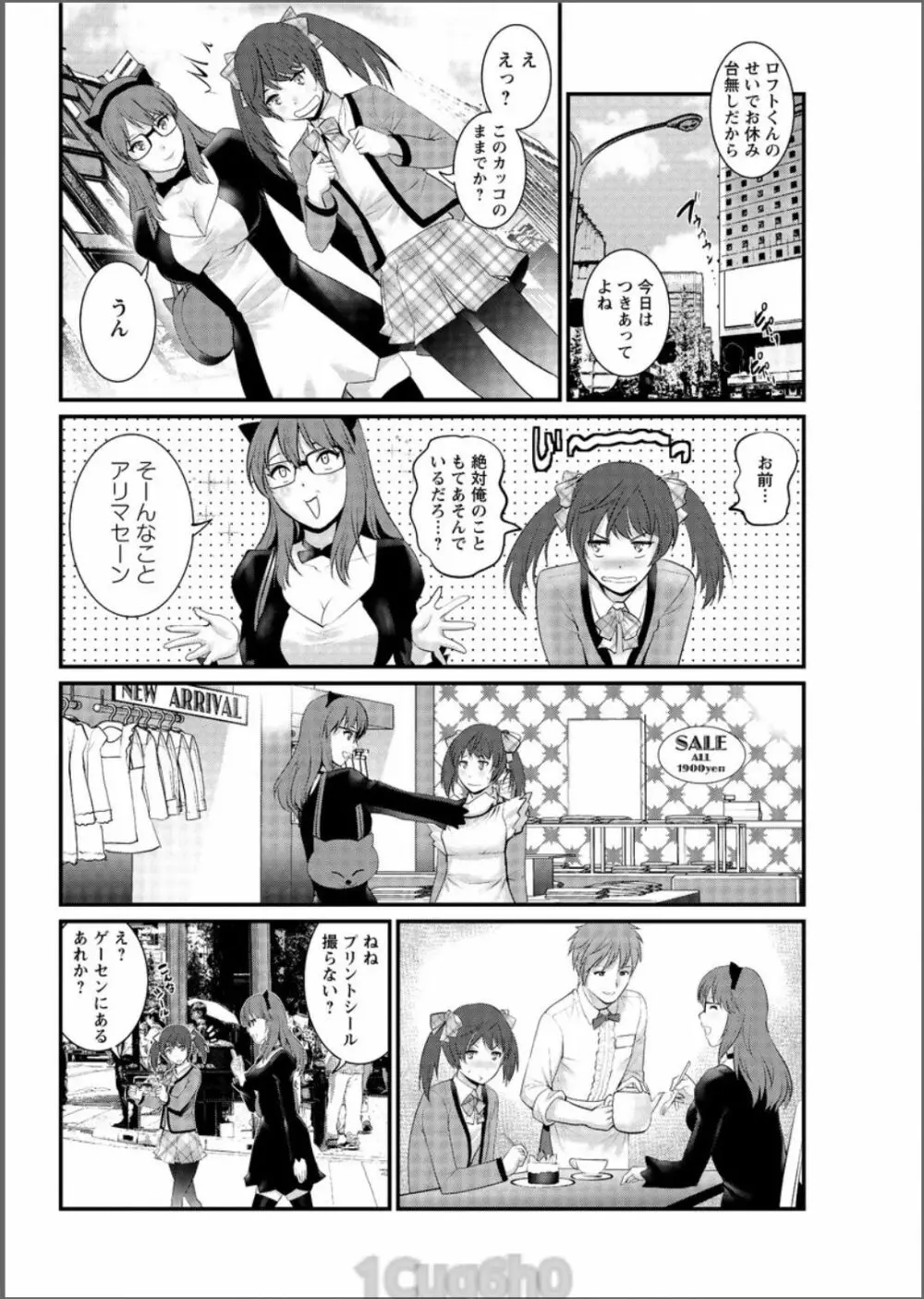 年増区育ちの豊島さん 第1-10話 Page.108