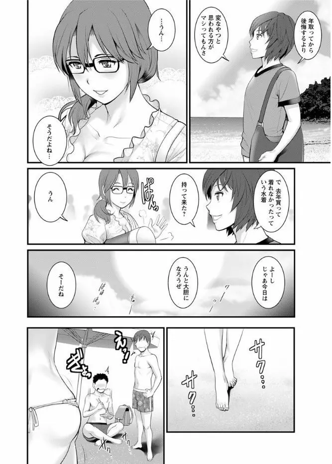 年増区育ちの豊島さん 第1-10話 Page.168