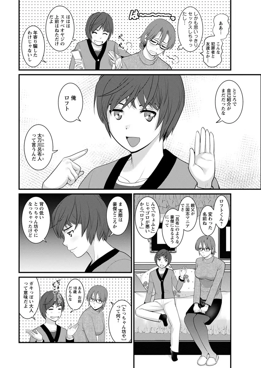 年増区育ちの豊島さん 第1-10話 Page.28