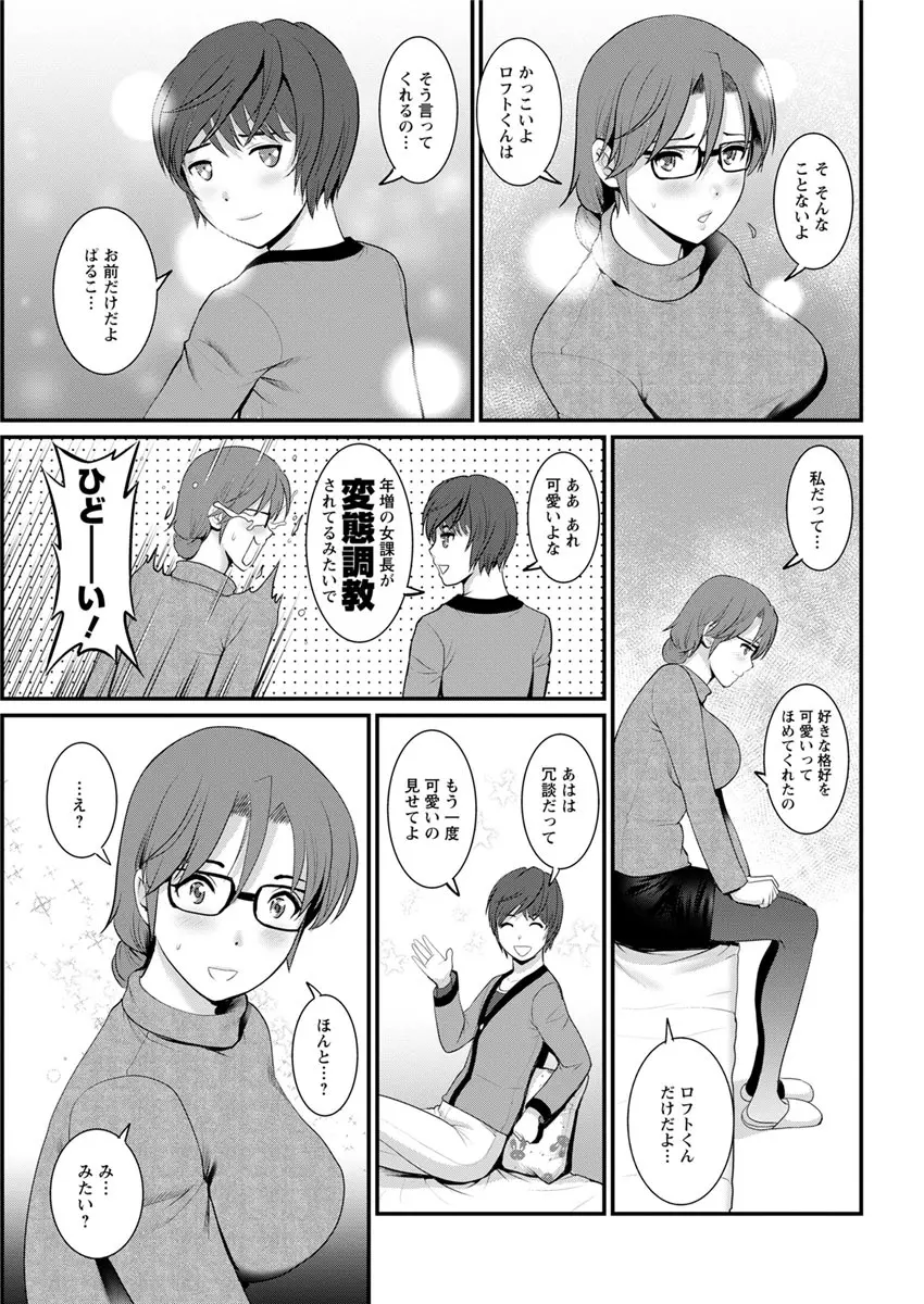 年増区育ちの豊島さん 第1-10話 Page.29