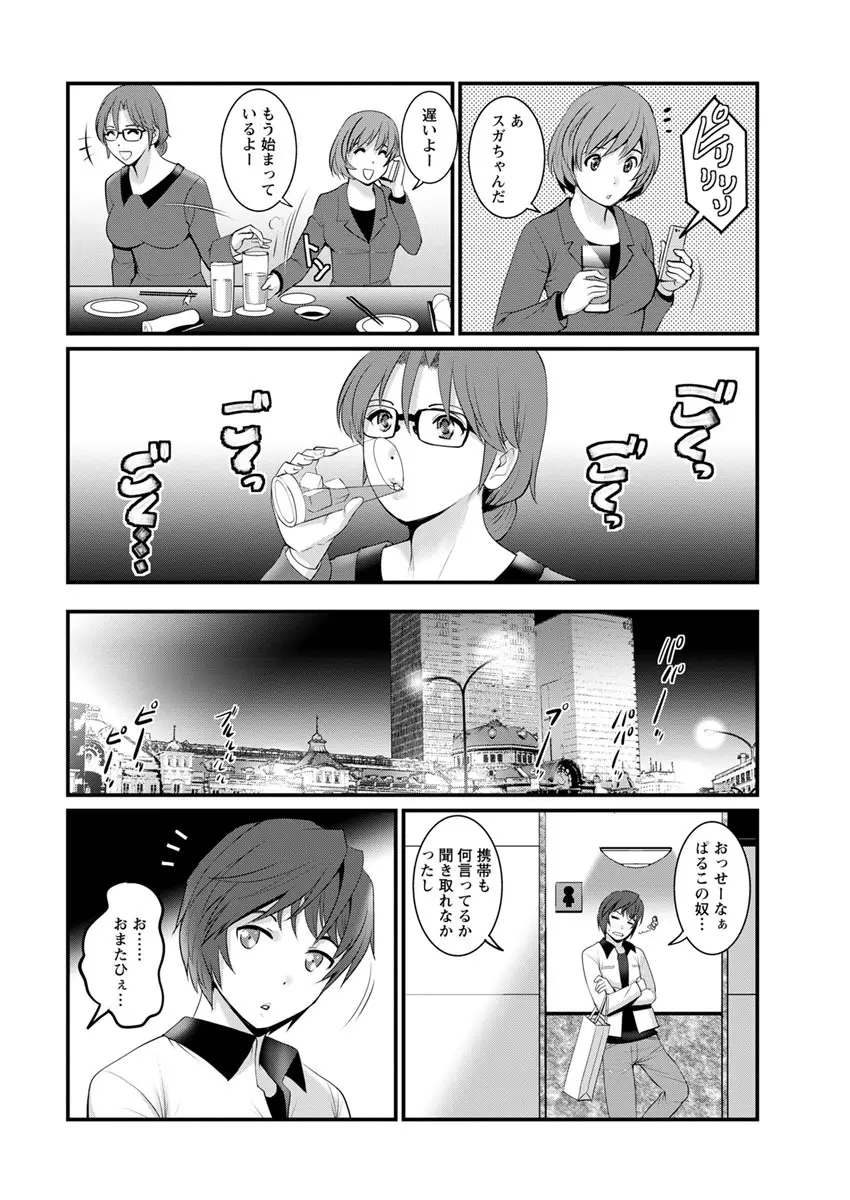 年増区育ちの豊島さん 第1-10話 Page.66