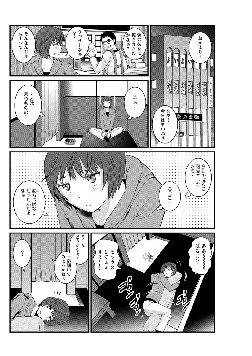 年増区育ちの豊島さん 第1-10話 Page.90