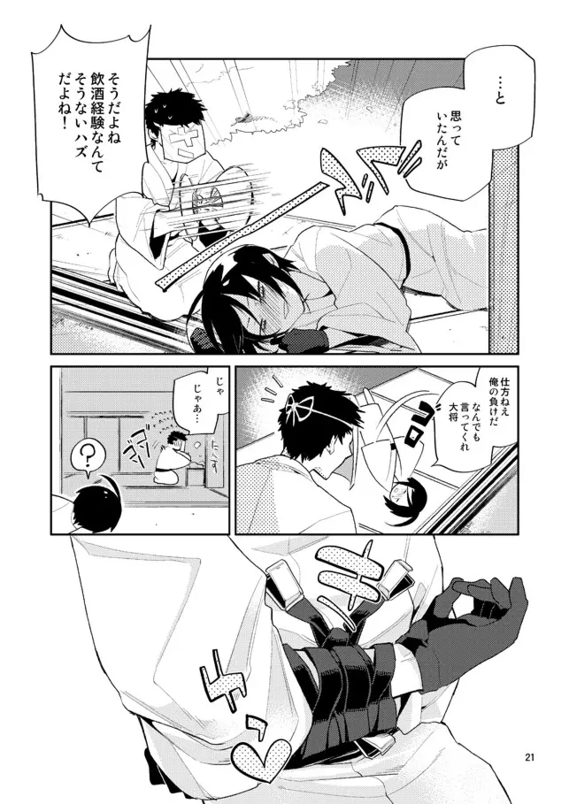 ゆりかごからはかばまで薬研くんと Page.22