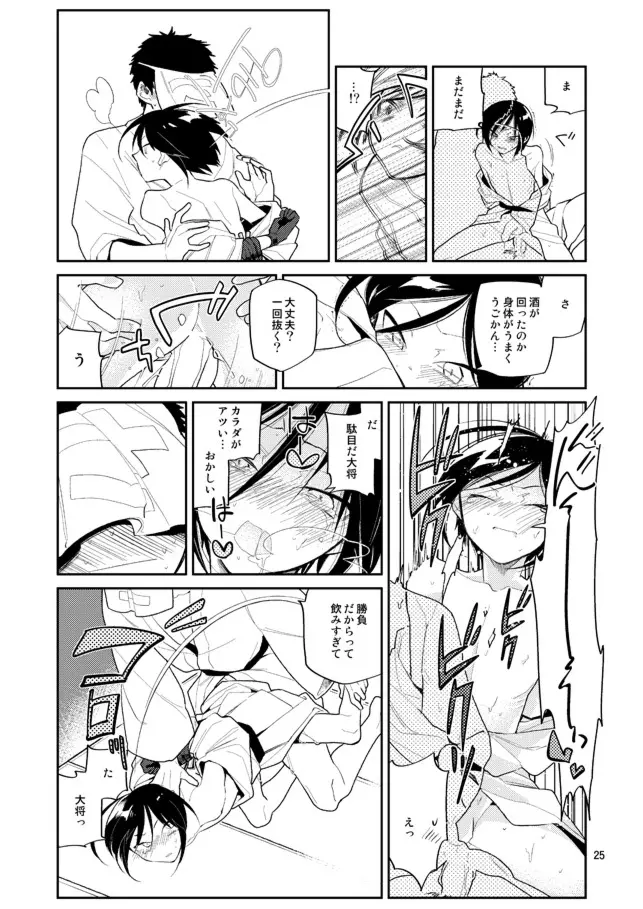 ゆりかごからはかばまで薬研くんと Page.26