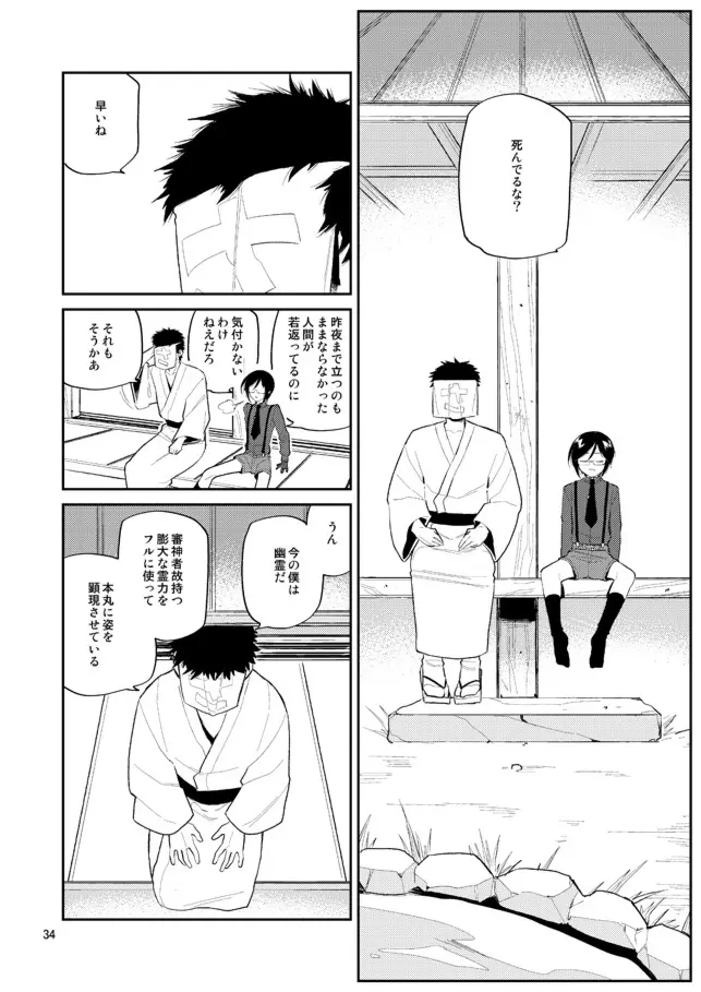 ゆりかごからはかばまで薬研くんと Page.35