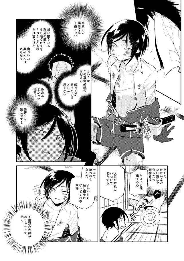 ゆりかごからはかばまで薬研くんと Page.7