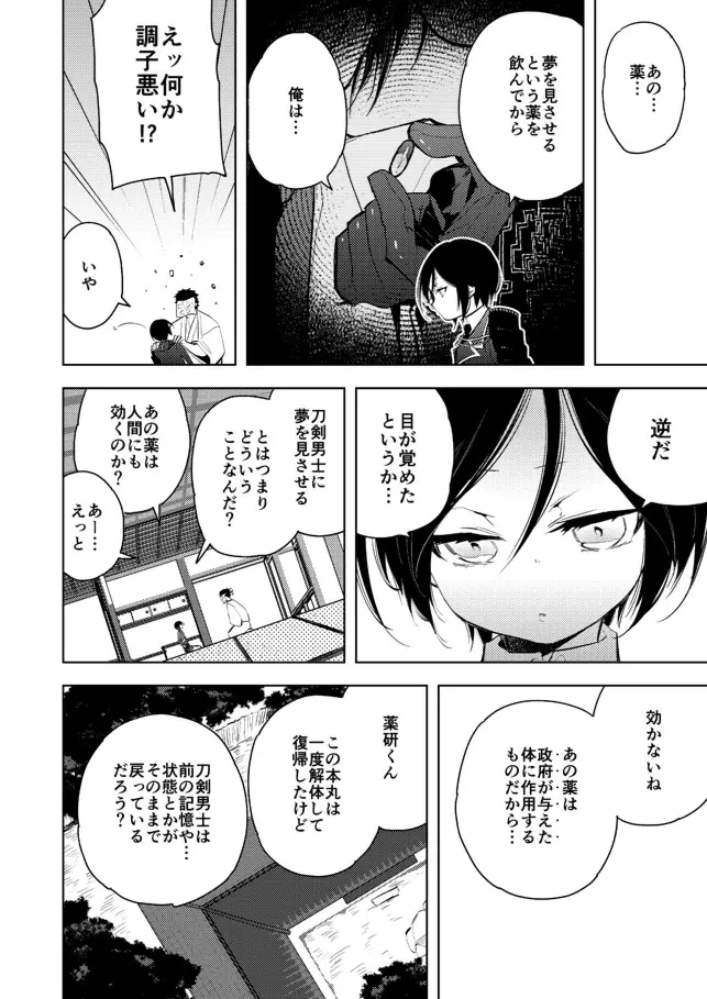 薬研くんはせい×××したい Page.16