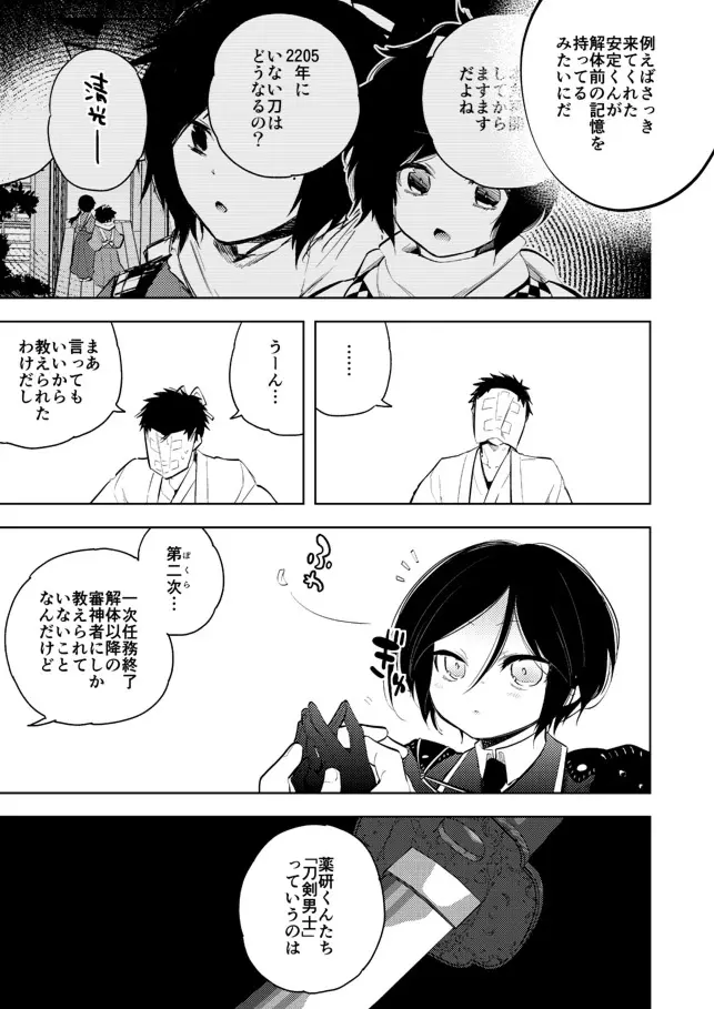 薬研くんはせい×××したい Page.17