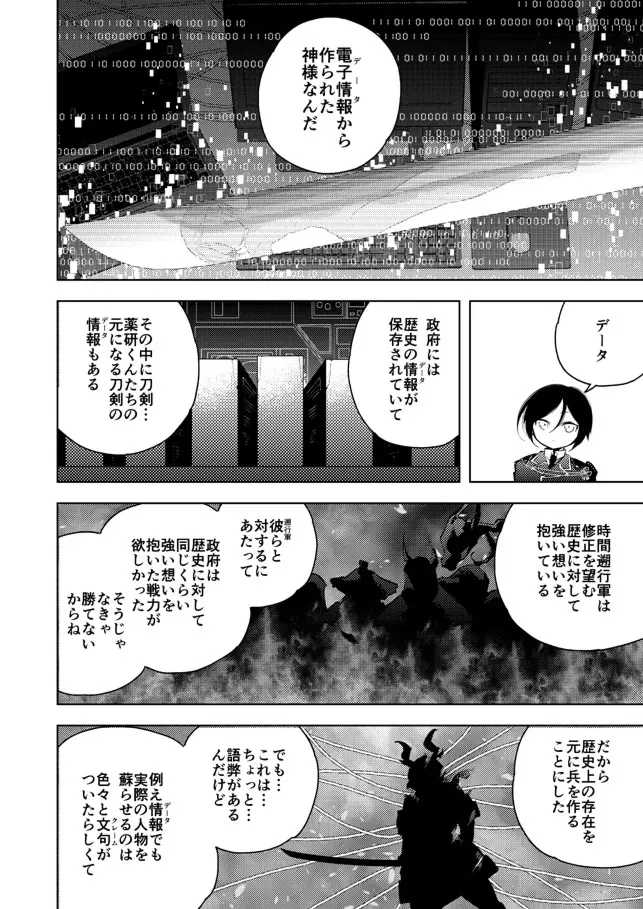 薬研くんはせい×××したい Page.18