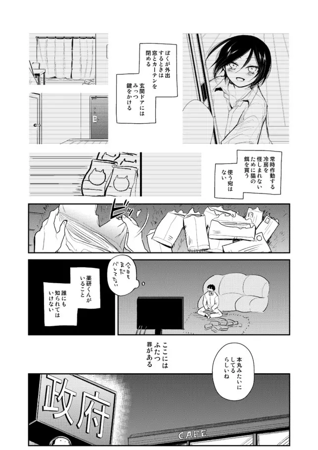 薬研くんが任務終わってもずっといる Page.18